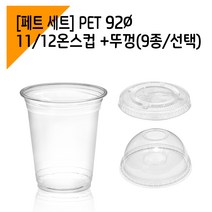 커피바바 92페트 12온스 아이스컵 1박스 + 뚜껑 세트, 1000세트, 12온스 아이스컵+무타공평뚜껑세트