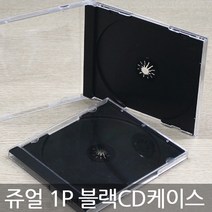 CD케이스 10mm 쥬얼 20장50장 시디케이스, 1CD쥬얼케이스(블랙)-50장