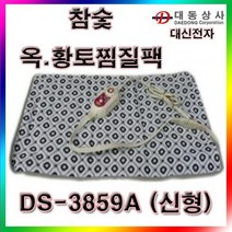 대신전자 신형참숯옥황토찜질팩/DS-3859/찜질기/효도선물/찜질기/타이머/열사병방지회로 온열찜질기/전기찜질기/찜질팩/온수찜질기/허리찜질기/족욕기/반신욕기/전기뜸질기/공기청정기/충전식찜질기, 단일 수량
