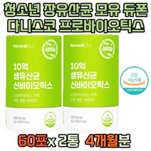 청소년 장유산균 모유 듀폰다니스코 프로바이오틱스 장유산균 장건강영양제
