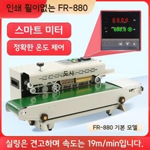 자동실링기 비닐접착기 자동 씰링 밀봉기 밴드실러 포장기 업소용 수평형, 1개, A