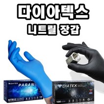 INVEN* 다이아텍스 DIATEX 니트릴장갑 @블루 블랙@ 1갑(100매)(요리 주방 식품 급식 정비 제빵 자동차 작업용)@안정2중포장@, 니트릴-블루(파랑), S