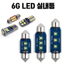 6G LED 쏘렌토 MQ4 LED 실내등 풀세트 - 일반형