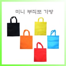 미니 부직포가방 부직포주머니 어린이가방 유치원단체 인쇄가능 진영유통, 옐로우