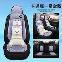 자동차시트 사계절 통용 캐릭터 좌석 의자커버 전문 용품 여름 에어매쉬 쿨링 매트 겨울 풀커버 가죽 2169794047, 캐릭터 버전 -별이총총한하늘 블루