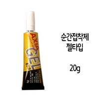 [강력접착제 실리콘 칙소성 뛰어난 엑시아 659 젤타입 순간 접착제] YN5CB3B5, 1