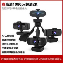 컴퓨터 화상 카메라 교회 영상 시스템 USB 초고화질 2K1080P 자동 초점방송 화상망, 01 초점PC011920x1080P20