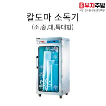자외선 살균 칼도마소독기 소 중 대 특대 살균소독기 식당용 영업용 업소용 학교 급식, DS-7006