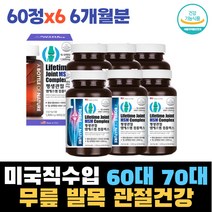 미국직수입 60대 70대 무릎 발목 통증 생일 생신 선물 식이유황MSM 항산화 관절 건강 선물 허리 통증 손목 저림 뼈 고관절 joint 건강기능식품 면역력 손가락 아버지 할머니 할아버지 명절선물