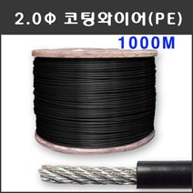 에스앤자재 PE코팅와이어 2mm 1000M 인삼밭 와이어로프 유인줄 예인선 코팅 철선 하우스용품