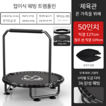 트램폴린 키즈 홈 실내 성인 체육관 문지르는 침대 운동 슬리밍 장치, 업그레이드 50 인치  U 자형 다리 튜브-송신 실드-