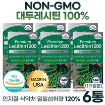 미국 직수입 프리미엄 레시틴 1200 60캡슐 혈중 콜레스테롤 개선에 도움 10대 20대 30대 40대 50대 60대 70대, 60정, 6개