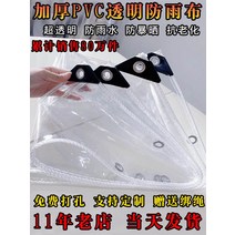 텐트우레탄창 우레탄창 포장마차천막 투명천막 투명텐트 투명 방수 천 pvc 방수 패브릭 두꺼운 캔버스 야외 발코니 비 및 방풍 플라스틱 천 선 스크린 타포린, 높은 투명도 다섯 줄 강화, 1.8x2m