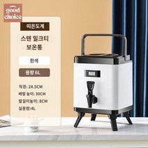 물통 보냉통 업소용 워터저그 보온통 국통, 6L 화이트(온도계 포함)304 내담 맞춤로고