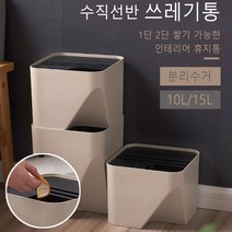 모던 디자인 적층 휴지통 수납함 신혼 독서실 화장대휴지통 공부방 리빙텔, 1개, 수직선반 휴지통10L(브라운)