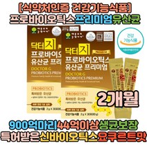 프리미엄 프로바이오틱스 김약사네 유산균 FDA 유럽수출 지근억 30포