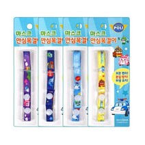 그린P앤S 로보카폴리 안심 마스크 목걸이 어린이용S