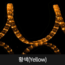 LED 원형 논네온 50M, 황색