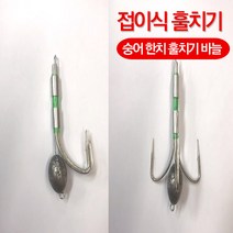 KH 접이식 숭어 한치 훌치기 바늘 훌치기낚시, 1개입