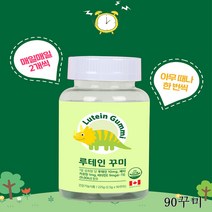 루테인꾸미 루테인 구미 마리골드 베타카로틴 키즈 어린이 눈 뉴테인 츄어블 젤리 꾸미 추천