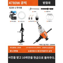 비트포함 배관 천공 벽 콘트리트 타공 습식겸용 에어컨 건식코아드릴, (6230무수밀】4780W워터드릴+선물세트+부티크홀더
