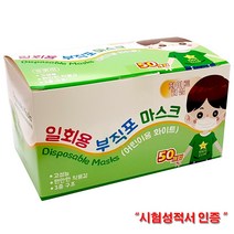 어린이 인증마스크 50매 3겹 멜트브라운필터 어린이일회용마스크