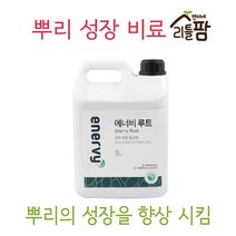 뿌리성장촉진 에너비루트 식물영양제 원예비료 발근제 화분 5913ea예쁜동그라미, 본상품선택