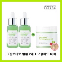성분에디터 그린토마토 앰플 30ml 2개 + 모공패드 60매 + 앰플 10ml 장영란 점보 모공패드