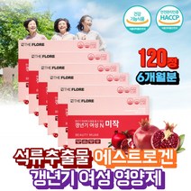 석류추출물 에스트로겐 갱년기여성 영양제 중년여성 40대 50대 60대 MSM 대두 미강분말 폐경기 초기 증상 갱년기 불면증 안면홍조 열감해소 불안 피로 우울감 두근거림 폐경영양제, 갱년기여성앤미작120정 6개월