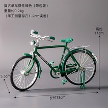레트로 소품 촬영소품 빈티지 감성 옛날소품 80년대 추억의 오래된 물건 복고 작은 장식품 봉황표 자전거 모형 탁상 술장 가정 장식품, 녹색 빈티지 자전거 장식품 (포장 포함)