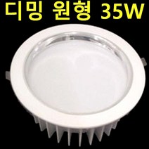 교회 성당 HQI 150W 대체 원형 8인치 다운라이트 75W 60W 35W 밝기조절 디밍 60W 캠핑카 DC 12V 24V용 20W 60W 매입등 삼성LED, 220V 디밍 8인치 35W 전구색, 1개
