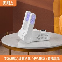 신발살균기 신발건조기 남극 신발 건조기 속건 신발 유물 탈취제 살균 가정용 겨울 신발, 보라색 빛 접이식 모델 보라색 빛 탈취 항균 및