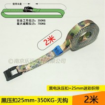 트럭 깔깔이바 화물차 고정 벨트 수화물 라쳇바 스틸 후크형 스테인리스 상하차, 25mm-350KG-카모블랙전기영동버튼-2m