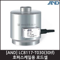 [AND] LC8117-T030(30tf) 로드셀 / 호퍼스케일용
