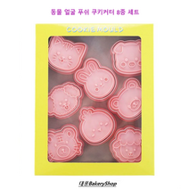 대풍BakeryShop 동물 얼굴 푸쉬 쿠키커터 8종 세트 (동물농장 모양틀 8종), 1개
