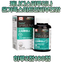 프리미엄 활성산소 스피루리나 피부 건강 영양제 추천 항산화 도움 건강 증진 어린이 청소년 임산부 노인 어르신 온가족 엽록소 스피루니아 스피리루나 건강기능식품