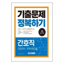 2023 8급 공무원 간호직 기출문제 정복하기 / 서원각 / 비닐포장/ 빠른배송 / 사은품, 비닐포장 함