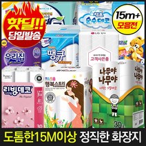 [가격행사] 15m이상 빼먹지않은 화장지 휴지 3겹30롤 손잡이일체형 핫딜정품 (14m 유사상품주의), 3[15m+정품]해뜨는집 땡큐 3겹30롤