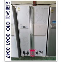 중고냉장고 양문형 LG 600리터이상 저가형랜덤 서울경기 직접배송 지방 택배발송, 중고냉장고양문형