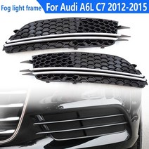 아우디 a6l c7 2012-2015 앞 범퍼 하단 벌집 사이드 그릴 브라이트 포그 라이트 커버, 없음