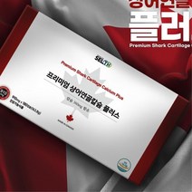 갱년기 여성 캐나다산 상어 연골 칼슘제 산후영양제 칼숨 어머니생신선물 중학생 고등학생 임산부칼슘 이빨