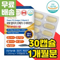알티지 오메가 3 비타민 D 장용성 캡슐 지방산 오메가-3 고함량 R-TG 혈행 개선 건강 피쉬오일 FISHOIL 돼지 돈피 젤라틴 식약처인증 저온 초임계 rTG 기억력 EPA