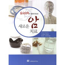 동서의학이 함께 만드는 새로운 암 치료, 신흥메드싸이언스, Yoshihiro Imazu