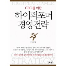 CEO를 위한 하이퍼포머 경영전략, 쌤앤파커스, 류랑도