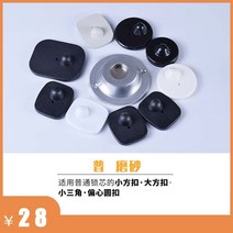 버튼 도난방지 버클리 제침기 의류 단추해제기 마트 소자기 통용 복장 옭매듭을 풀다 잠금 2913802331, 널리 보급함 B맷돌 모래 면이 있다