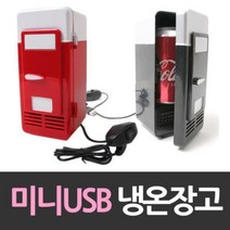 SE 사각 미니 USB 냉장고 개인 냉온 온장고 화장품