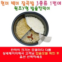실리콘 패킹 증정 스크래치 예방 이유식 경보산업 원조 Y형 밥솥칸막이 편스토랑 박정아 연마제 제거, 원조-K6-09 (쿠쿠 6인용)