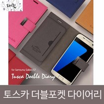 [KT알파쇼핑]갤럭시S9 토스카 더블 포켓 다이어리