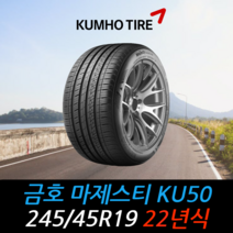 금호타이어 마제스티 KU50 245 45 19 22년식 타이어 2454519, 인천시 십정동점 (무료배송 장착점)