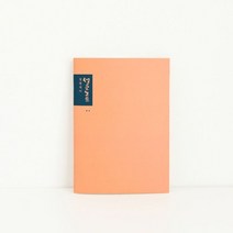 청현재이 설교노트 M 48P, 청현재이 설교노트 M (48P)